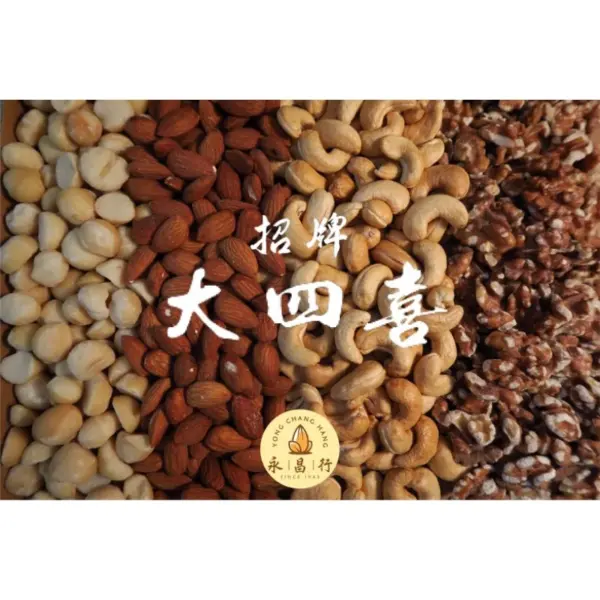 「 永昌行招牌大四喜 」一週二烤/無添加/低溫烘焙/非油炸